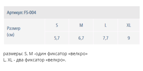 Бандаж на палец FS-004 Экотен, умеренная фиксация купить в OrtoMir24