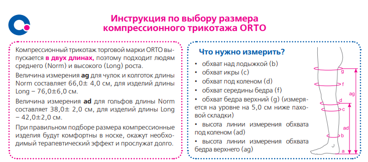 Компрессионные колготки 117 Orto, 1 класс купить в OrtoMir24